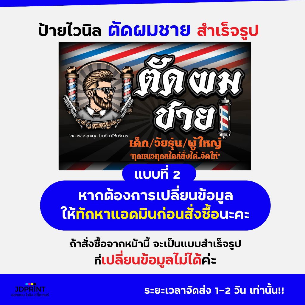 ป้ายไวนิล ป้ายติดหน้าร้าน ตัดผมชาย แบบสำเร็จรูป รูปที่ 4