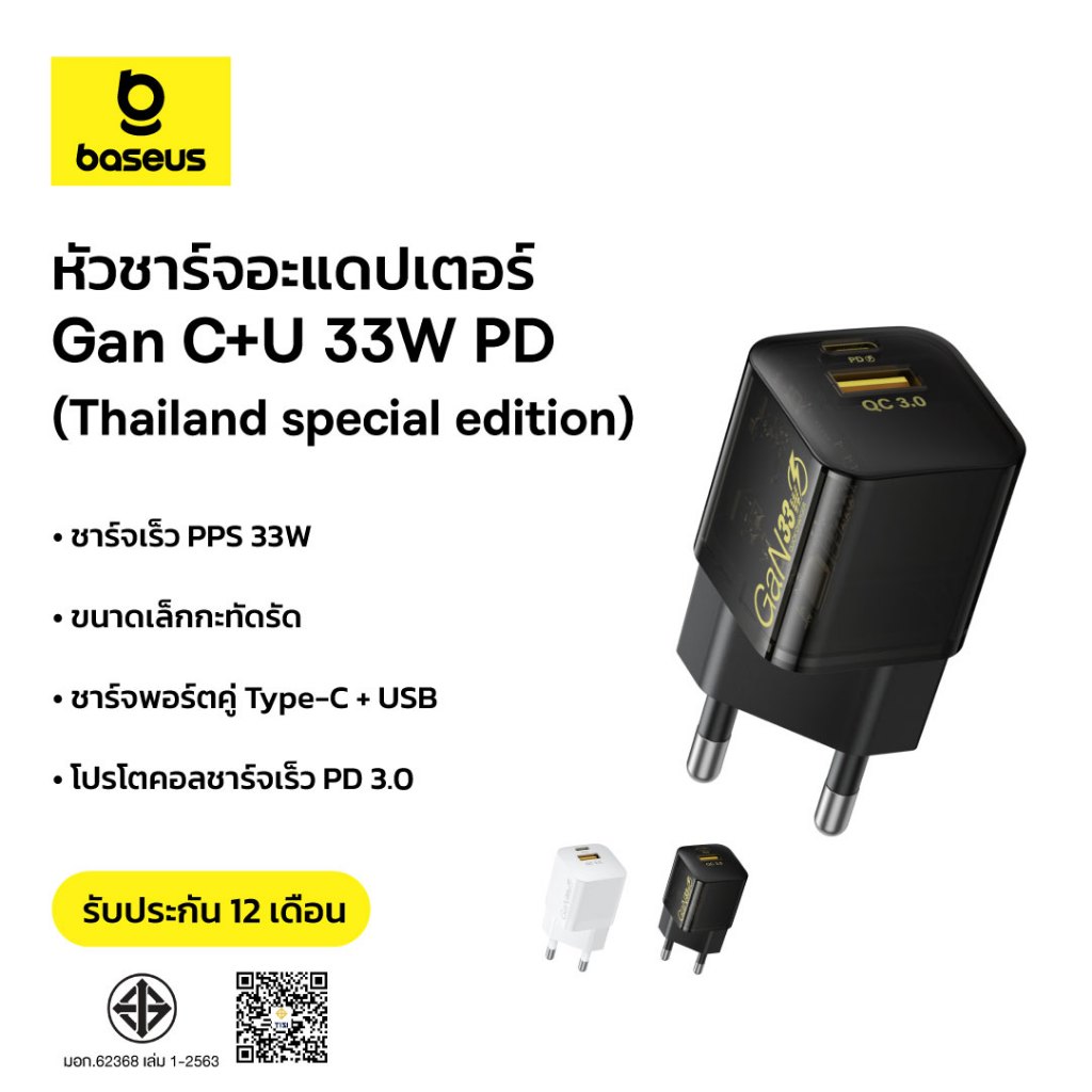 Baseus หัวชาร์จ อะแดปเตอร์ 33W C+U Fast Charger (Thailand Special Edition)