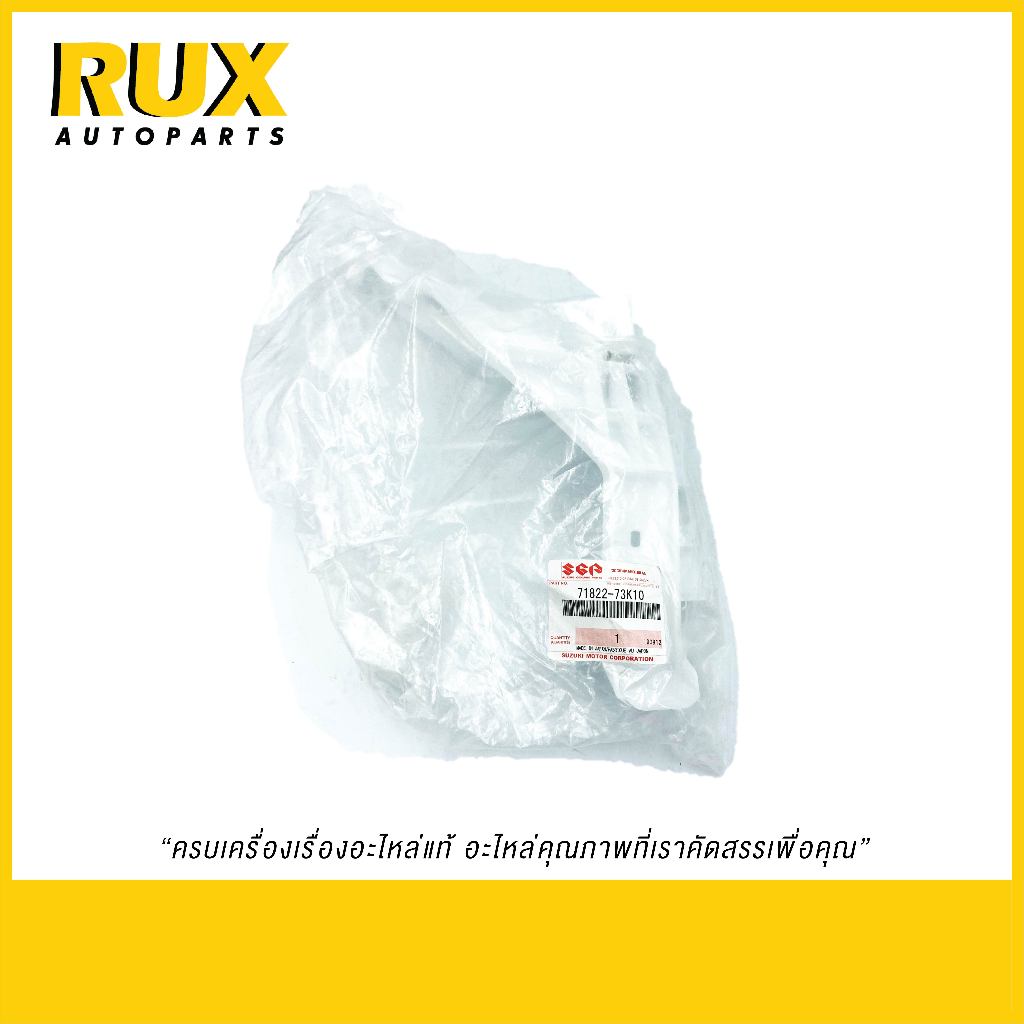 Suzuki ขากันชนหลัง ซ้าย Swift สวิฟ 1.5 (RS415) (71822-73K10-000) แท้