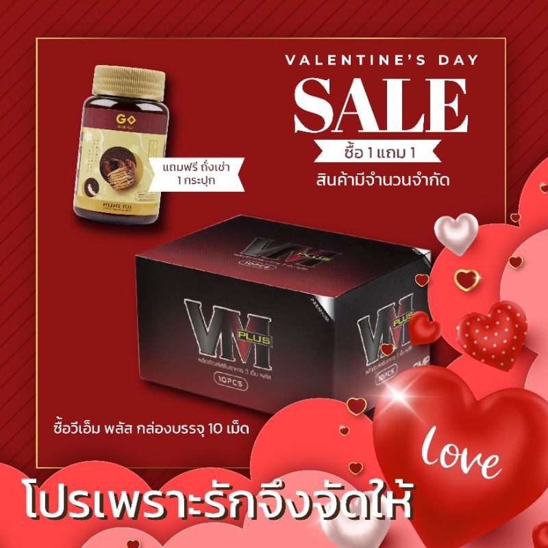 VM Plus [ของแท้จากบริษัท] อาหารเสริมเพื่อสุขภาพท่านชาย อาหารเสริมสำหรับผู้ชาย วีเอ็ม พลัส