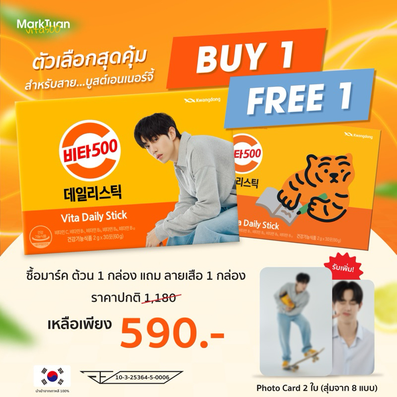 วิต้าเดลลี่ สติ๊ก Vita Daily Stick 1 แถม 1 Vitamin C & Vitamin B Complex (B1, B2, B6, B12)