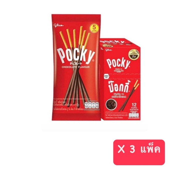 (ส่งฟรี) ป๊อกกี้ บิสกิตแท่งรสช็อกโกแลต 10 กรัม x12 ( 3 กล่อง )