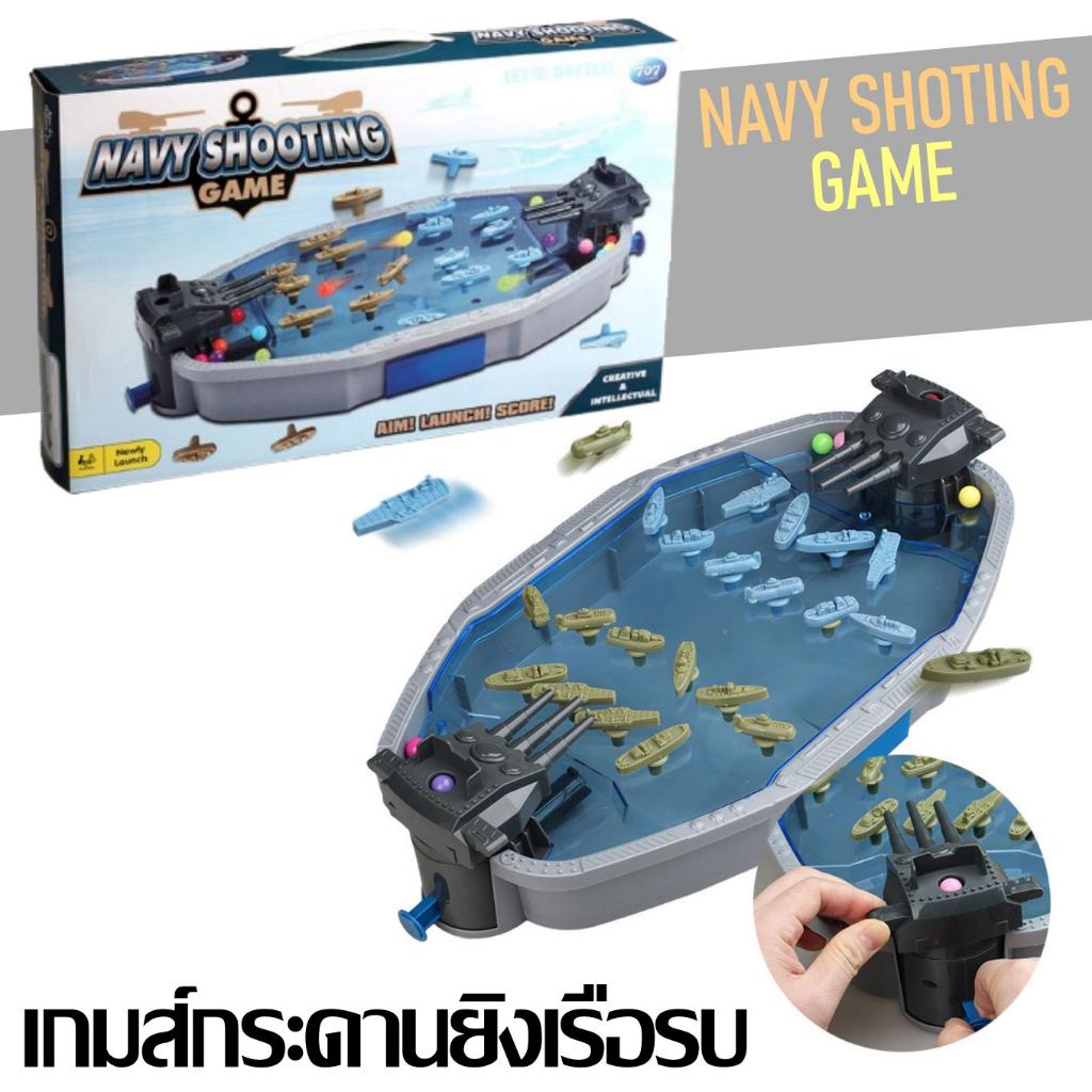 (รุ่นใหม่) พร้อมส่ง เกมกระดาน เกมยิงเรือรบ NAVY SHOTING GAME (สำหรับผู้เล่น2คน) เรือรบ20ลำ+กระสุน24ลูก เกม 707-126 #