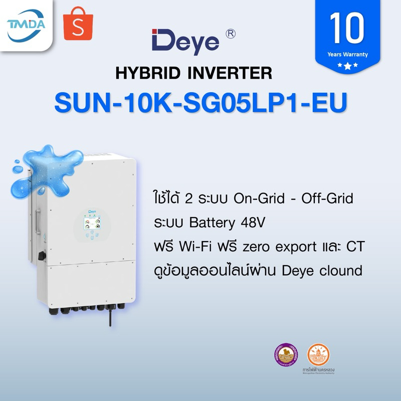 Hybrid inverter 1phaseรุ่นSUN-10K-SG05LP1-EU Hybrid ออน-ออฟกริด Inverter 10k1phase ประกัน10ปี ใช้คู่