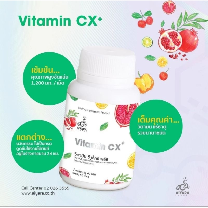 [พร้อมส่ง]​ ของแท้ 100% Vitamin CX Plus วิตามินซี เอ็กซ์​ พลัส อาหารเสริม​ ภูมิคุ้มกัน​ Aiyara Plane