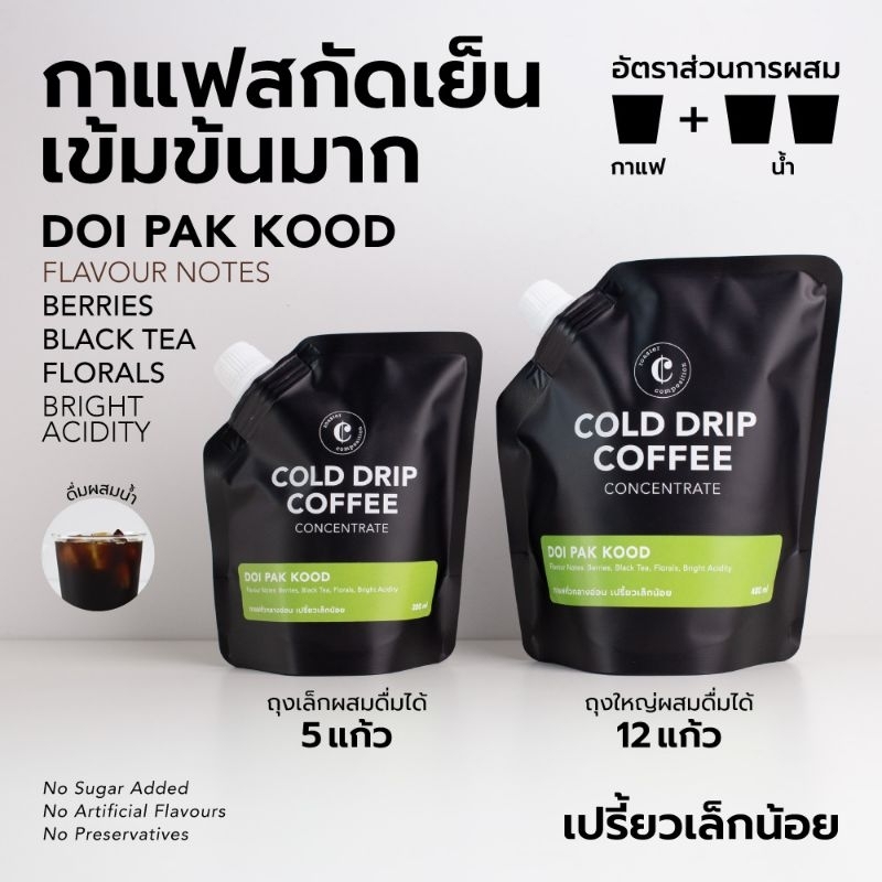 กาแฟออร์แกนิคจากป่าต้นน้ำแม่ฮ่องสอน ดอยผักกูด cold brew (แบบ cold drip) กาแฟสกัดเย็น เหมาะกับอเมริกาโน่