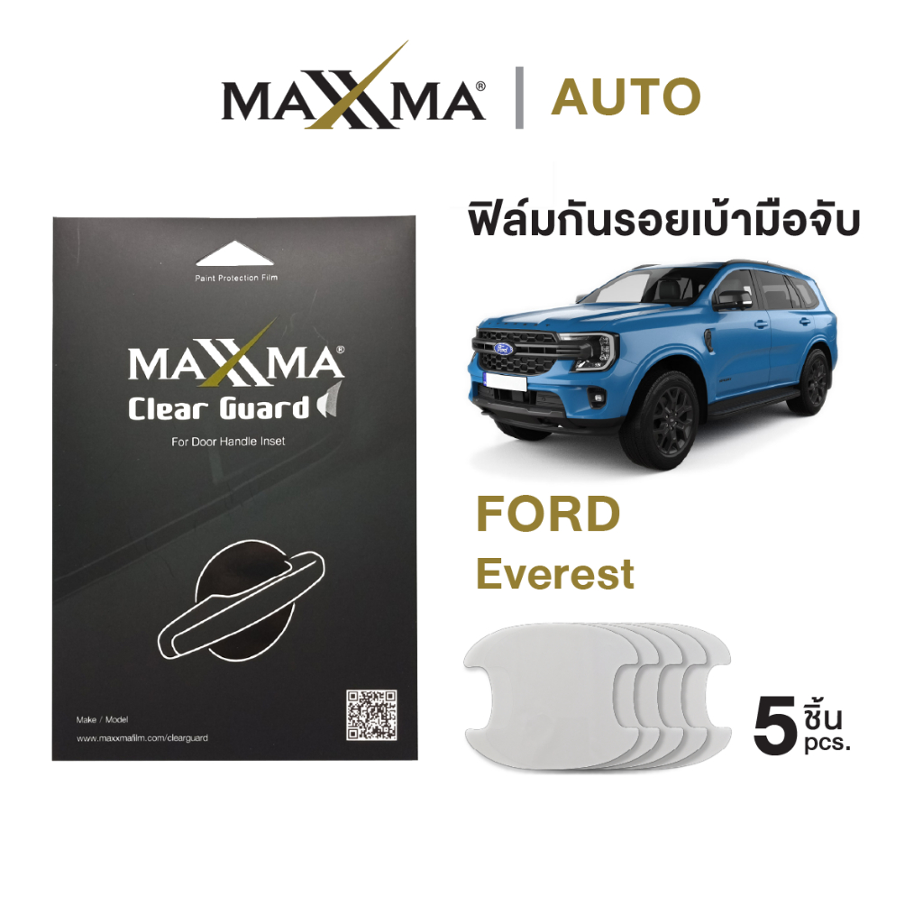 ฟิล์มใสกันรอยเบ้ามือจับประตูรถ Ford Everest | TPU หนา 200 micron - Clear Guard by MAXXMA