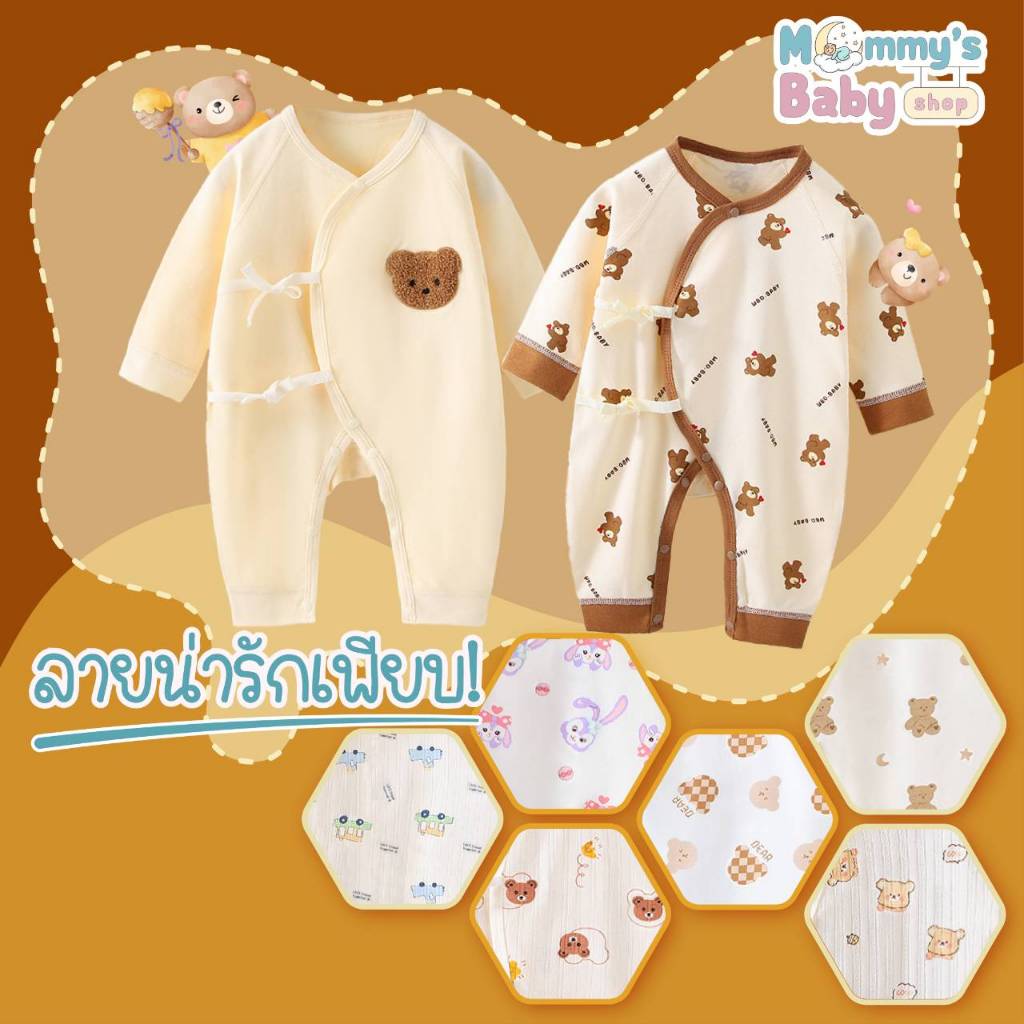 🐻บอดี้สูทเด็ก คอลเลคชั่นพี่หมี🐻 ไซส์52-66 สำหรับเด็กแรกเกิด-6เดือน ชุดเด็กแรกเกิด เสื้อเด็กผูกหน้า
