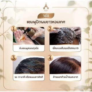 แชมพูปิดผมขาวหอมเกศ สีดำธรรมชาติ สีน้ำตาล แบบซอง 30 มล.