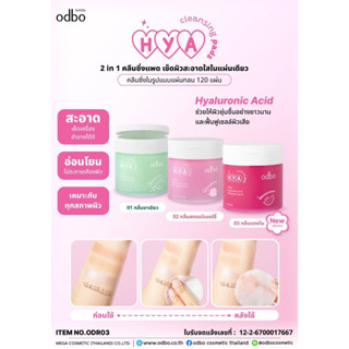 ODR03 HYA 2 in 1 คลีนซิ่งแพด เช็ดผิวสะอาดใสในแผ่นเดียว