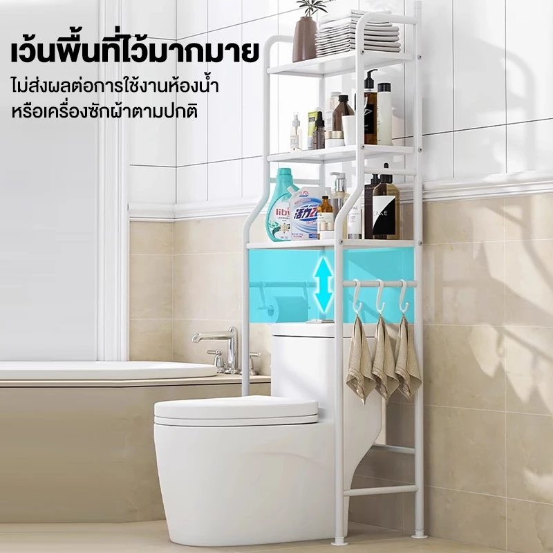 ชั้นคร่อมชักโครก 3 ชั้น ชั้นวางของในห้องน้ำ คร่อมเครื่องซักผ้า โครงเหล็กแข็งแรง กันสนิม ประหยัดพื้นที่ thumbnail 8