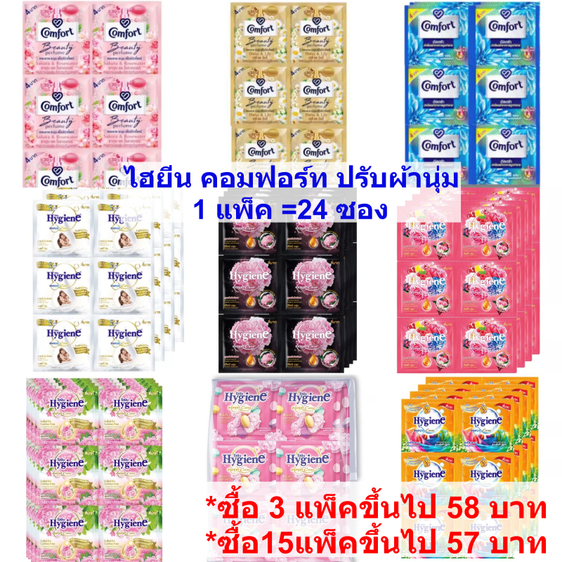 น้ำยาปรับผ้านุ่มไฮยีนแบบซอง ขนาด20ml