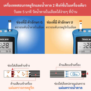 Sinocare(ซิโนแคร์ไทย)เครื่องตรวจน้ำตาลในเลือดและกรดยูริก รุ่นSafe AQ UG ตรวจเบาหวานและเก๊าท์ได้พร้อมกัน2อย่างใน1เครื่อง
