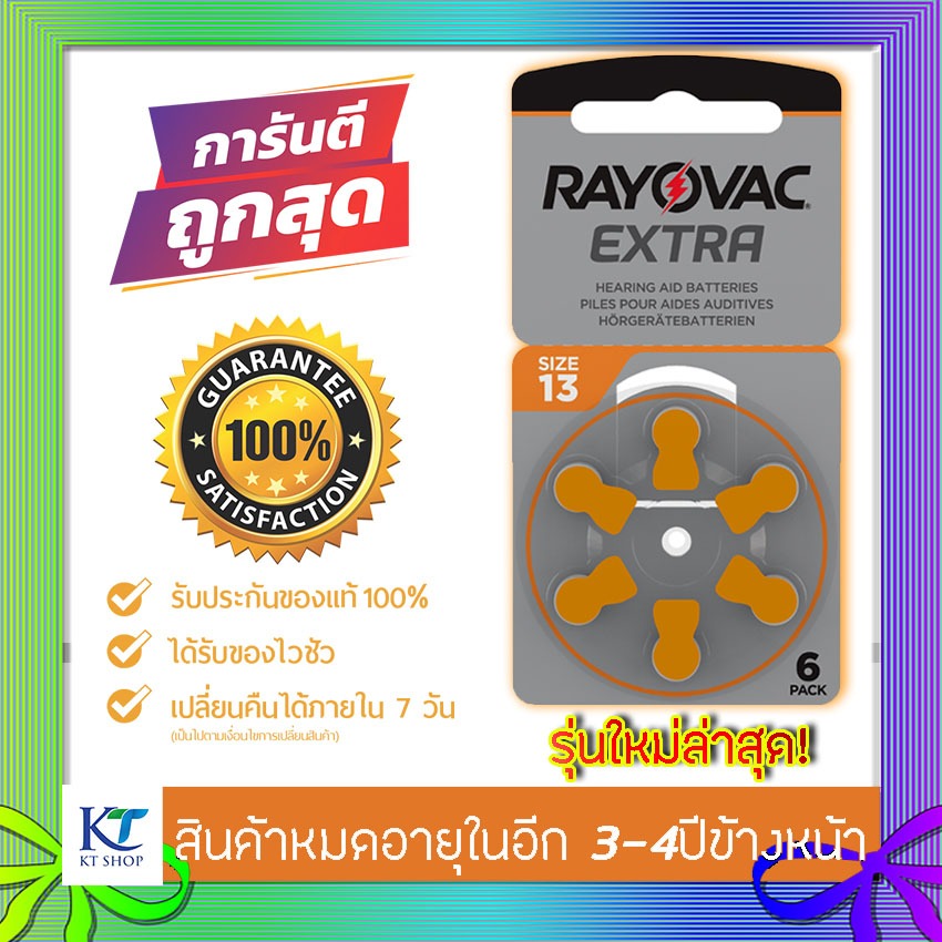 [แท้ 100% รุ่นใหม่] ถ่านเครื่องช่วยฟัง RAYOVAC A13 แพ็ค 6 ก้อน ถ่านใส่เครื่องช่วยฟัง ถ่านหูฟัง 13
