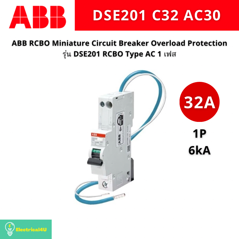 ABB RCBO Type AC 1 เฟส 1P 6kA 30mA รุ่น DSE201 Miniature Circuit Breaker with Overload protection