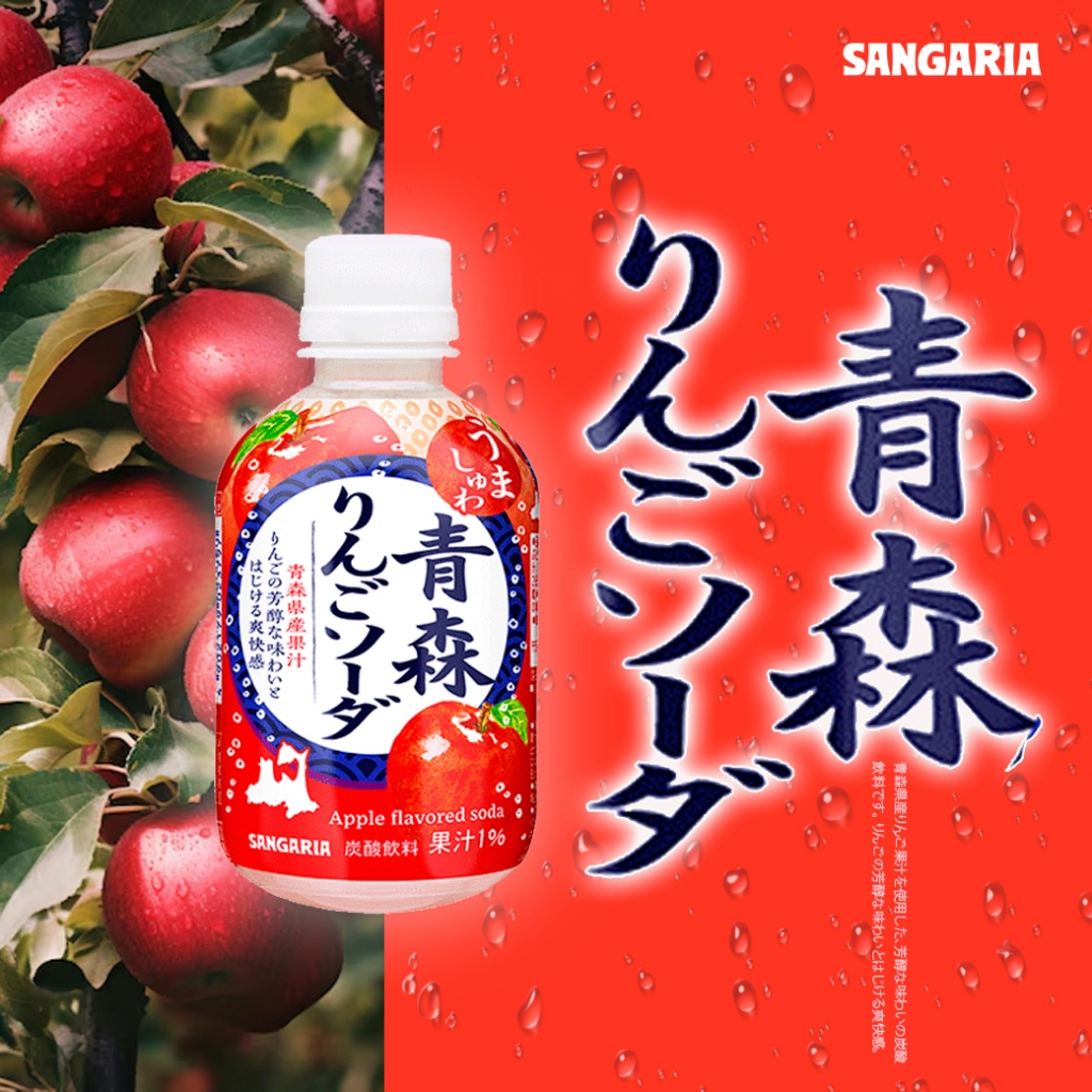 Sangaria Umashuwa Aomori Apple Soda แซงเกรีย อุมาชูวะ อาโอโมริ น้ำแอปเปิ้ลโซดา 264ml.