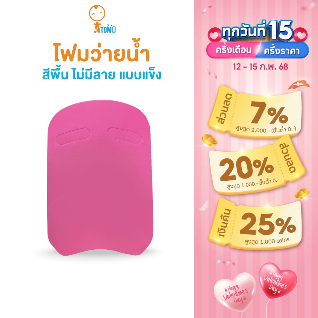 ((พร้อมส่ง)) โฟมว่ายน้ำ สีพื้น ไม่มีลาย แบบแข็ง