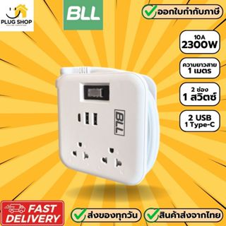 BLL ปลั๊กไฟแบบพกพา รุ่น B80 2 ช่อง 1 สวิตซ์ 2 USB/ 1 ช่อง ty…