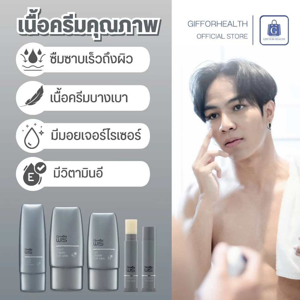 โฟมล้างหน้า ผู้ชาย กิฟฟารีน Giffarine WIS สกินแคร์ LGBTQ+ ชุดบำรุงผิวหน้า ครีมบำรุง กันแดด ลิปบาล์ม thumbnail 6