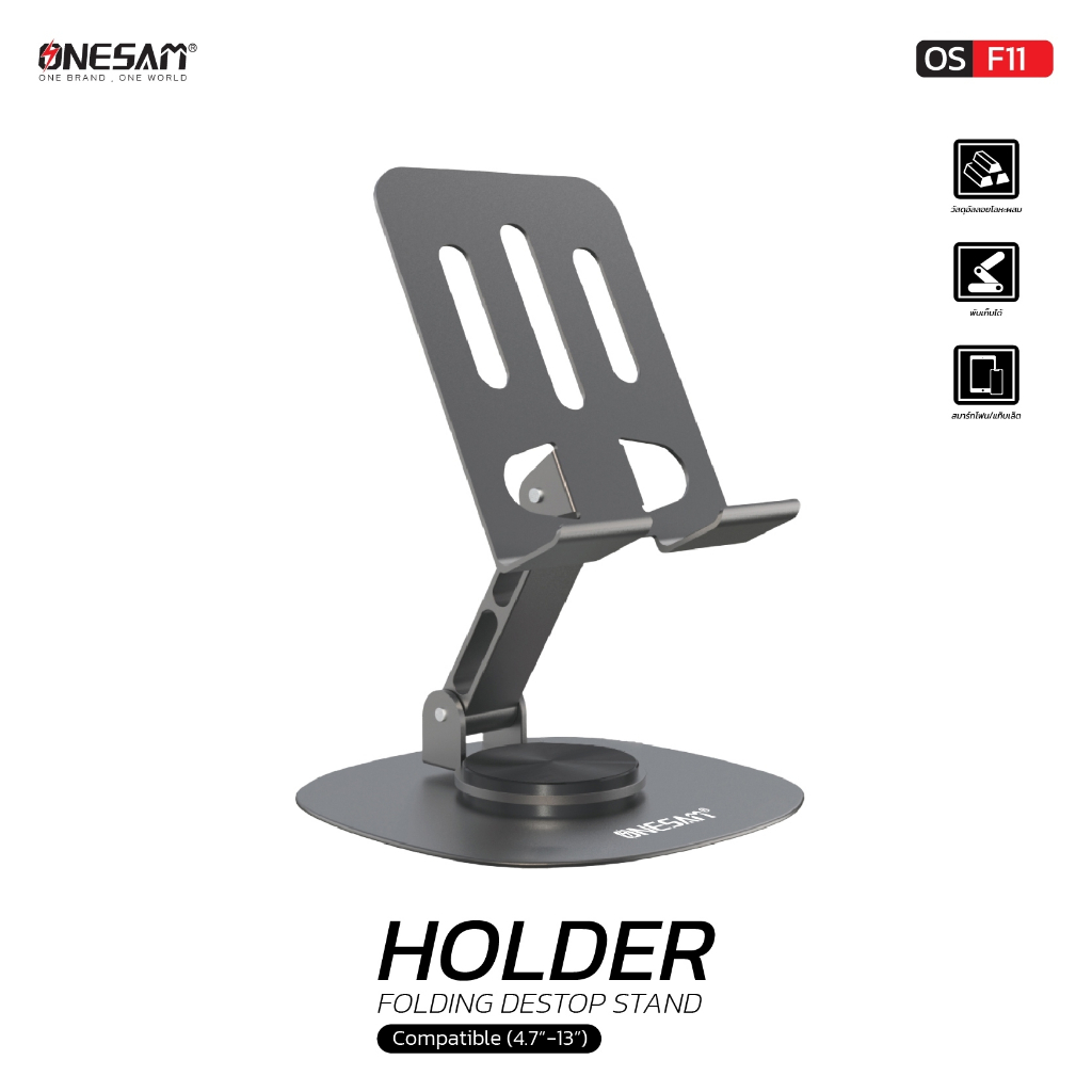 ONESAM รุ่น OS-F11 แท่นวางโทรศัพท์มือถือตั้งโต๊ะ HOLDER FOLDING DESTOP STAND  ของแท้ 100% รับประกัน 1 ปี