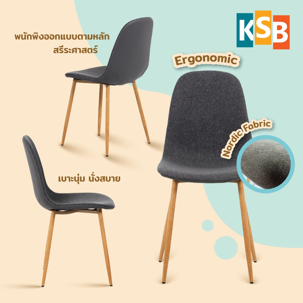 KSB เก้าอี้กินข้าว เก้าอี้เบาะผ้า มินิมอล โมเดิร์น ขาเหล็กลายไม้ แข็งแรง เหมาะกับร้านอาหาร คาเฟ่ ร้านกาแฟ รุ่นVC-02 - รูปที่ 2
