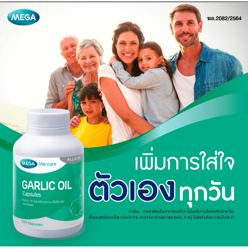 น้ำมันกระเทียมMega WeCare