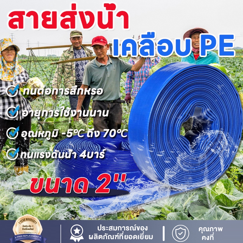 [รับประกัน10ปี]สายยาง pe 2 นิ้ว สายส่งน้ำ PE ขนาด 2นิ้ว ยาว 10-100เมตร สายส่งน้ำผ้าใบเคลือบPVC สายส่งน้ำเข้านา