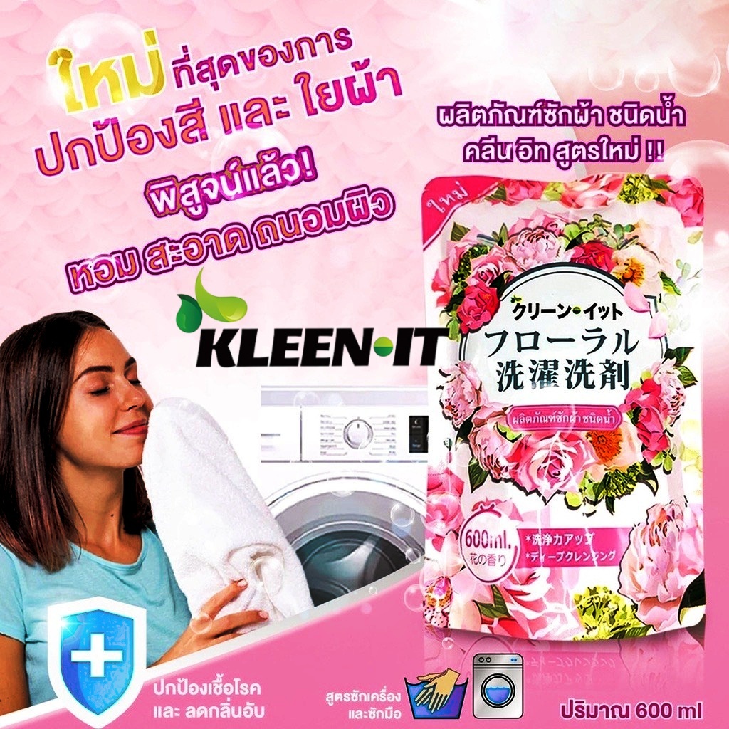Kleenit น้ำยาซักผ้า คลีน อิท  600มล น้ำยาซักผ้าแบบถุง น้ำยาซักผ้า ชนิดน้ำ น้ำยาซักผ้า ชนิดน้ำ ผลิตภัณฑ์ซักผ้า สูตรเข้มข้