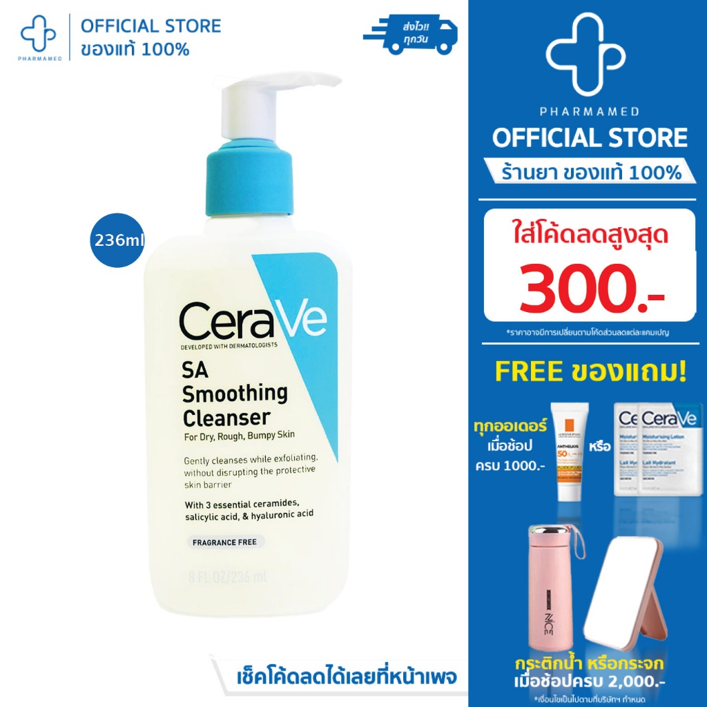 [ลดเหลือ🔥395.-]  CeraVe SA Cleanser cerave sa smoothing cleanser โฟมล้างหน้า เซราวี เจลล้างหน้า ลดสิว เซราวี