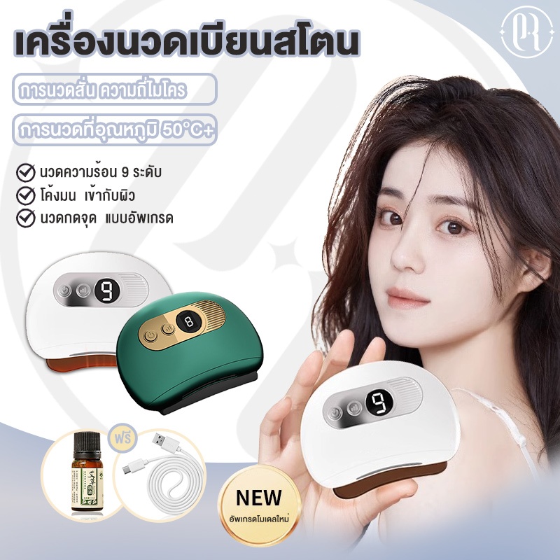 EASIRELAX นวดหน้าไฟฟ้า เครื่องนวดกัวซาไฟฟ้า สำหรับนวดผิวหน้า พร้อมความร้อน และสั่นสะเทือน 9 ระดับ