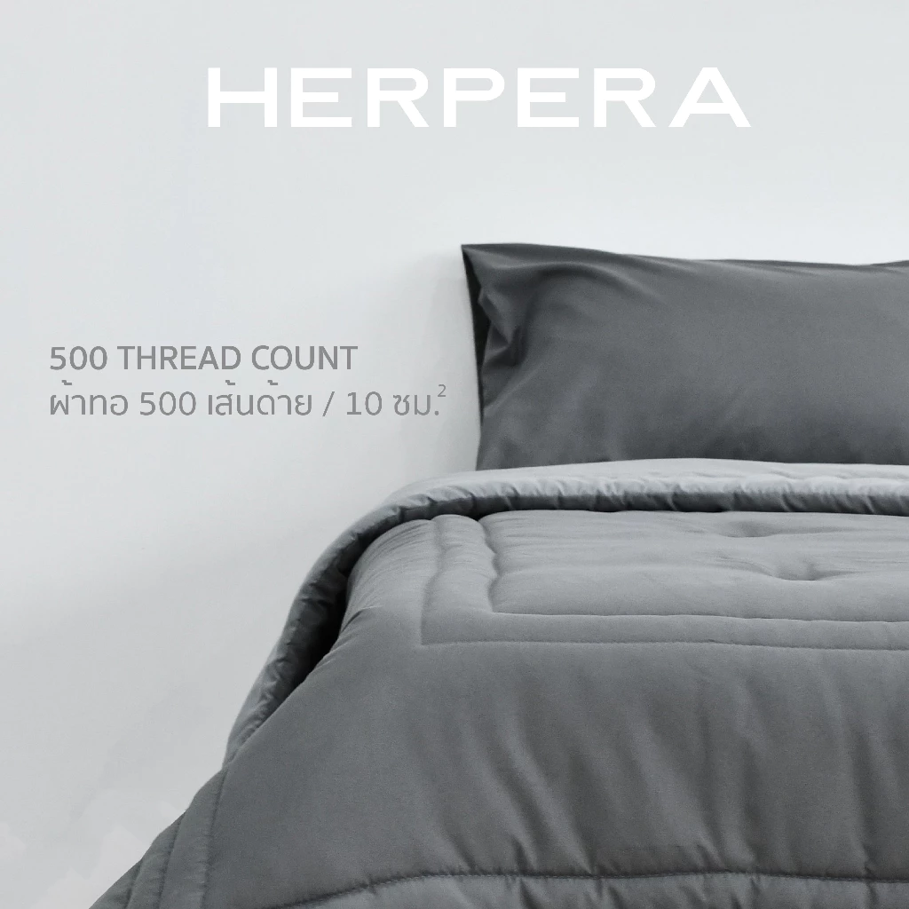 ชุดเครื่องนอน HERPERA พร้อมผ้านวมทูโทน สีเทาดำ-เทาเข้ม ขนาด 3.5/5/6 ฟุต thumbnail 6