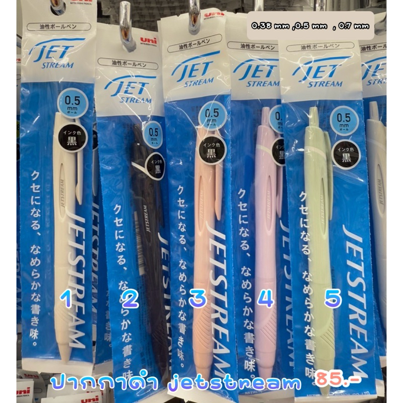 พร้อมส่ง!!! ปากกาดำ jetstream เดี่ยว สีใหม่ uni new 2.4/2025