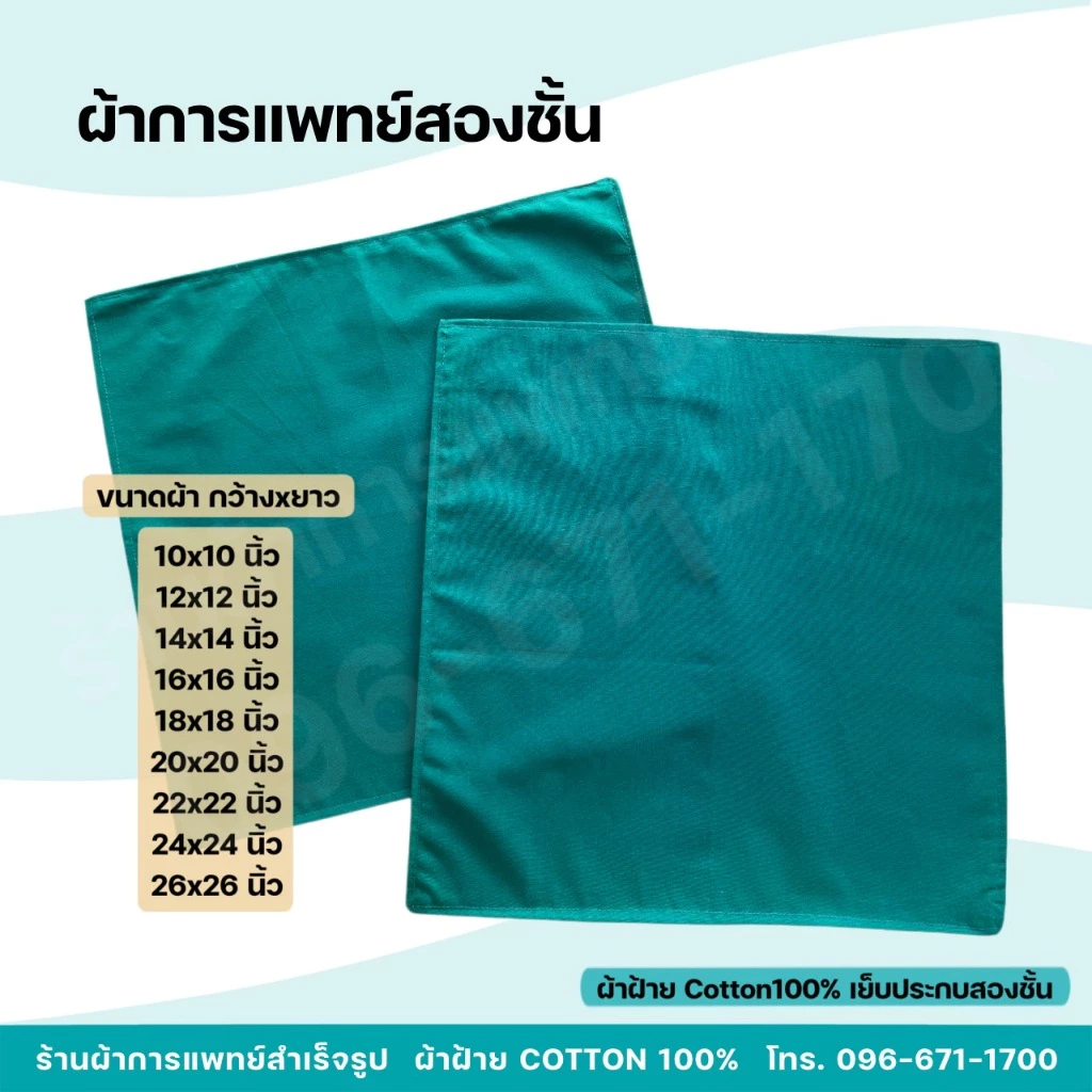 ผ้าห่อเครื่องมือแพทย์ ผ้าห่อSet ห่ออุปกรณ์หัตถการทางการแพทย์ ผ้าหนาสองชั้น ผ้าฝ้ายสีเขียว Cotton100%