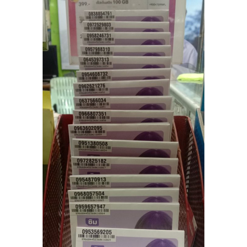 ซิมเน็ตTrue20mbpsไม่ลดสปีด