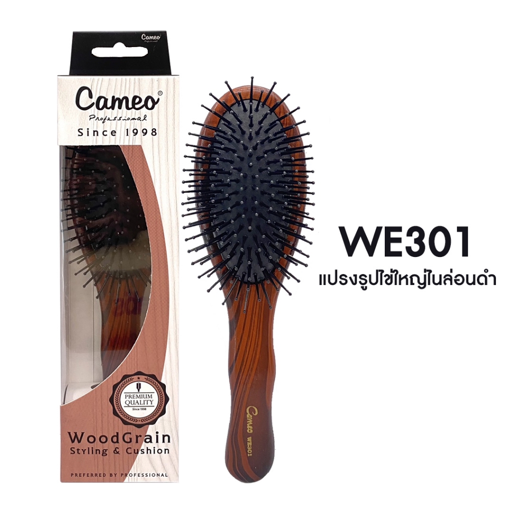 (รุ่นกล่องขาว) Cameo Wood Grain คาเมโอ แปรงผม , แปรงเปียกลายไม้ , แปรงรูปไข่ ,แปรงวงรี - รูปที่ 2