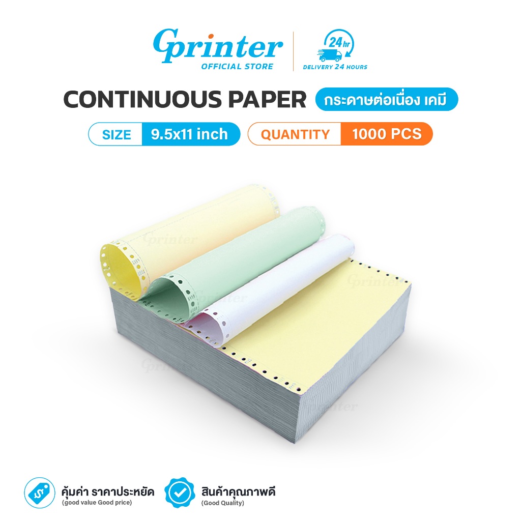 Gprinter กระดาษต่อเนื่องเคมี 9.5x5.5นิ้ว กระดาษเคมี 9.5x11นิ้ว กระดาษสสิป A4 1000แผ่น