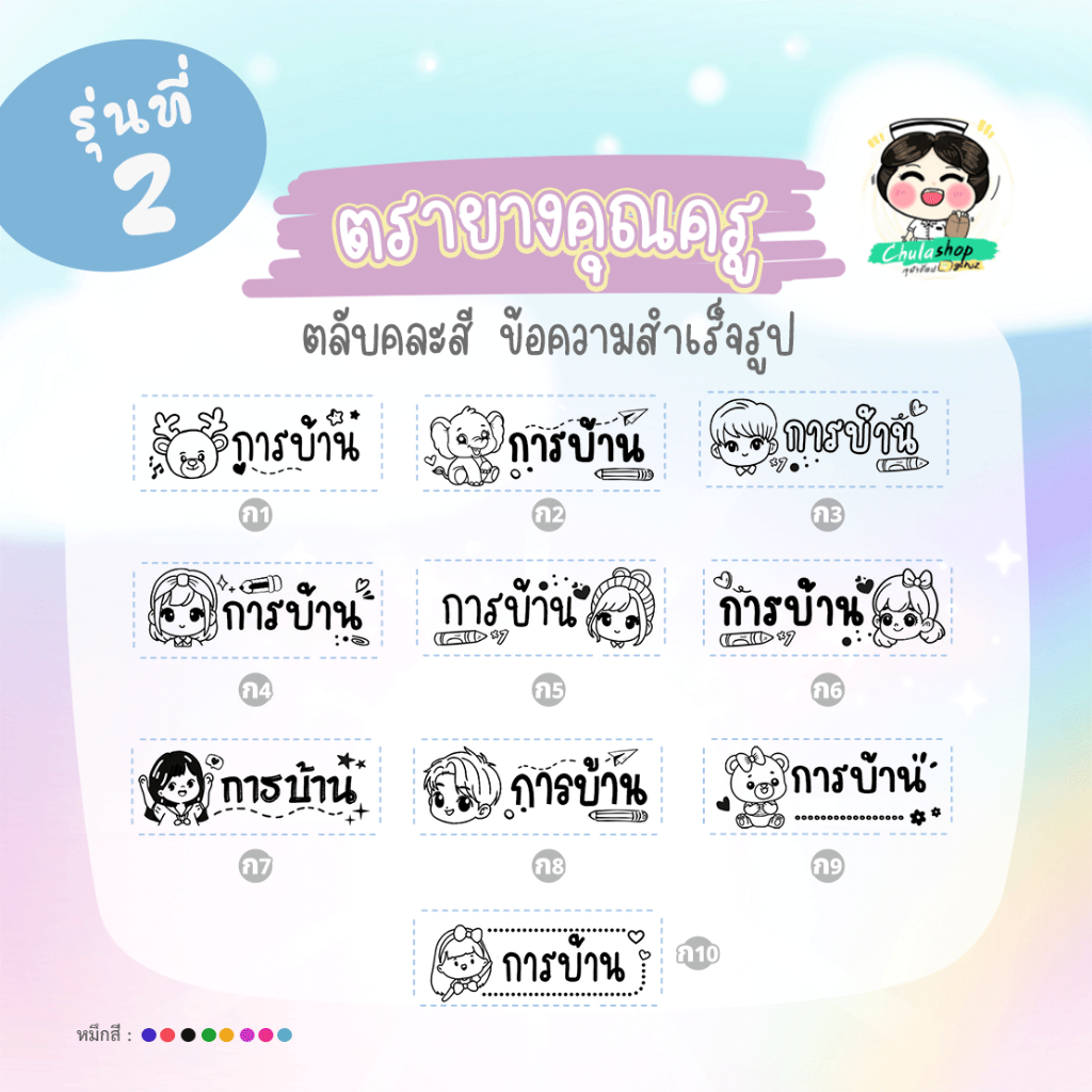 ตรายางการบ้านหมึกในตัว Flash Stamp  (รุ่น2/2ไทย)  ด้ามสปริงคละสี ขนาด 1.1x3.3 cm (หมึกปั๊มกระดาษ)