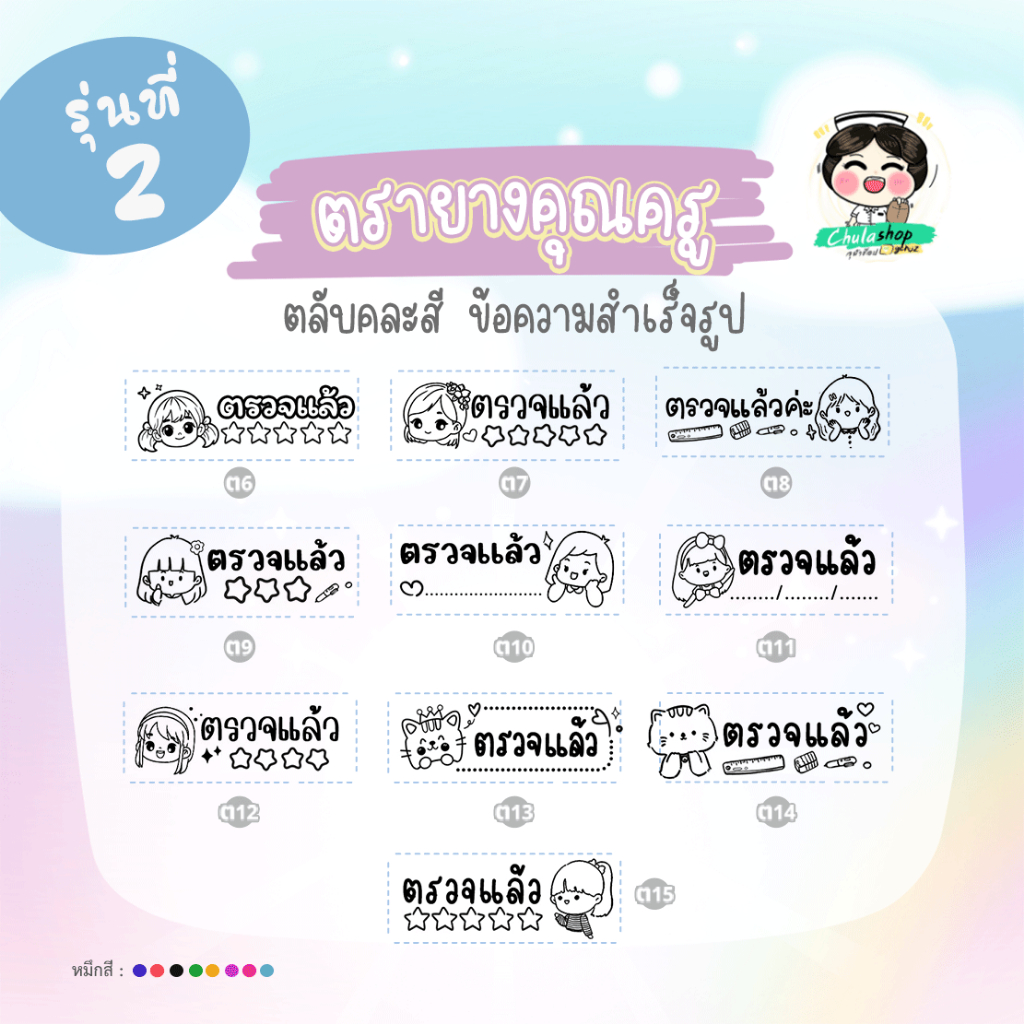 ตรายางตรวจแล้วหมึกในตัว Flash Stamp  (รุ่น2/1ไทย)  ด้ามสปริงคละสี ขนาด 1.1x3.3 cm (หมึกปั๊มกระดาษ)