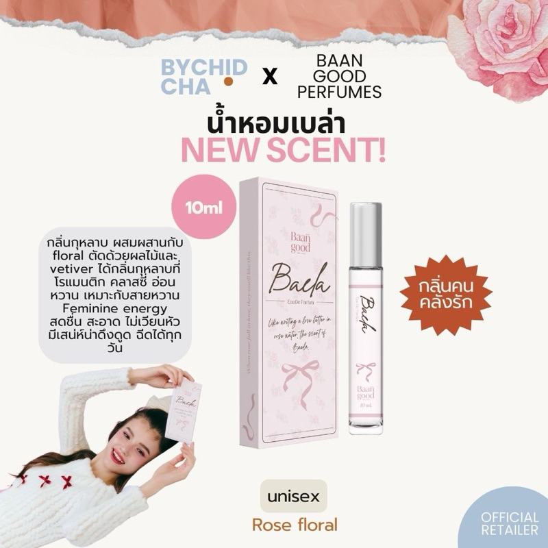 (พร้อมส่ง 🎀) กลิ่นใหม่! น้ำหอมเบล่า Baela Eau de parfum น้ำหอมกุหลาบฟรอลัล สายหวาน
