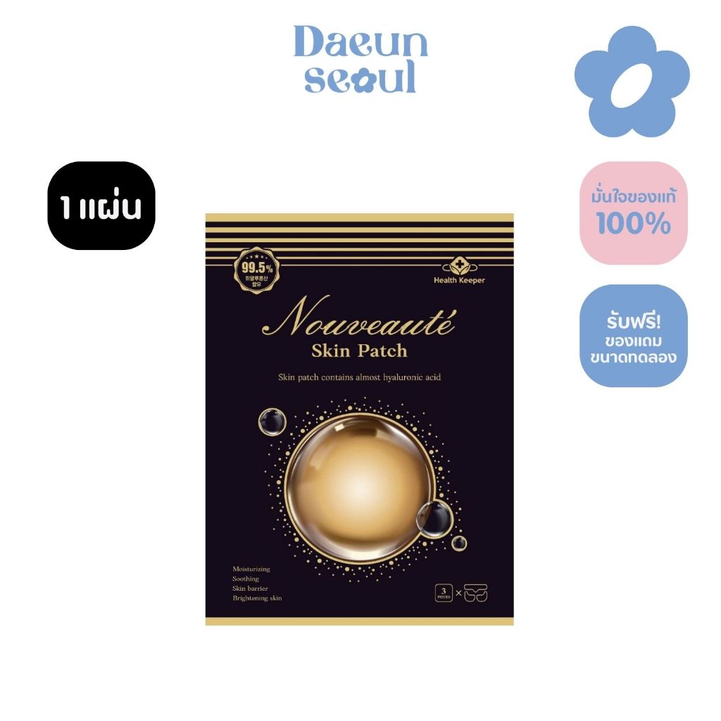 [1 แผ่น] Nouveaut'e Skin Patch