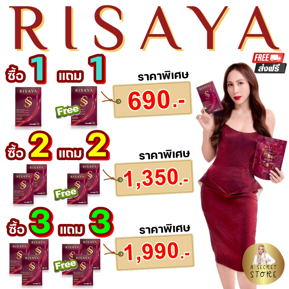 ส่งฟรี ของแท้ 100% Risaya SS ริสยา & Risaya Fiber Mix berry ไฟเบอร์ อาหารเสริมควบคุมน้ำหนัก ริษยา by