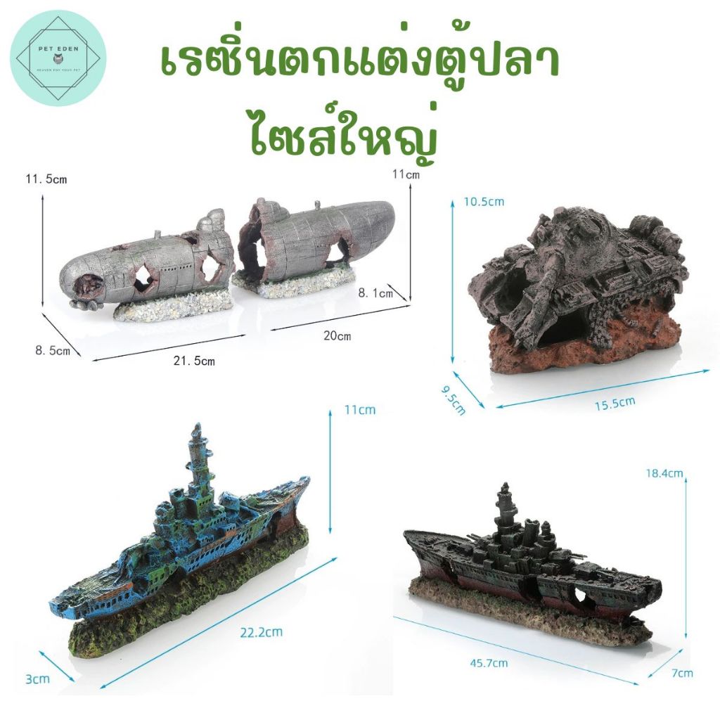 เพิ่มแบบใหม่ เรซิ่นตกแต่งตู้ปลาใหญ่ สงคราม ตกแต่งอ่างสัตว์น้ำสงคราม กุ้ง Fish