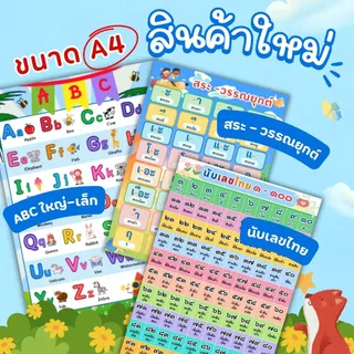 แผ่นความรู้ ขนาด A4 แบบกระดาษ เคลือบพลาสติก แผ่นเรียนรู้ แบบหัดอ่าน