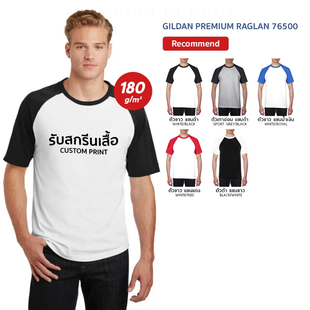GILDAN® พรีเมี่ยม ไหล่สโลป - สกรีนเสื้อตามสั่ง