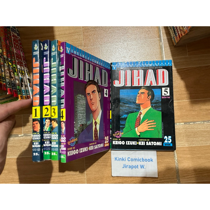 Jihad 5 เล่มจบ  สั้น