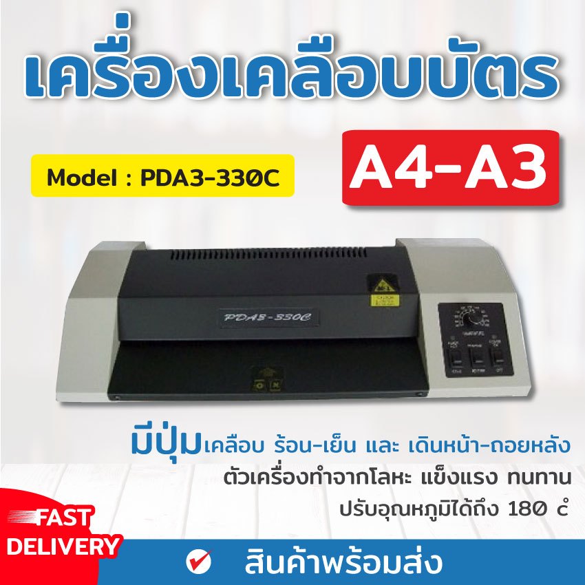 เครื่องเคลือบบัตร A3 รุ่น PDA3-33OC เครื่องเคลือบเอกสาร Laminator A3 เคลือบบัตร ที่เคลือบเอกสาร