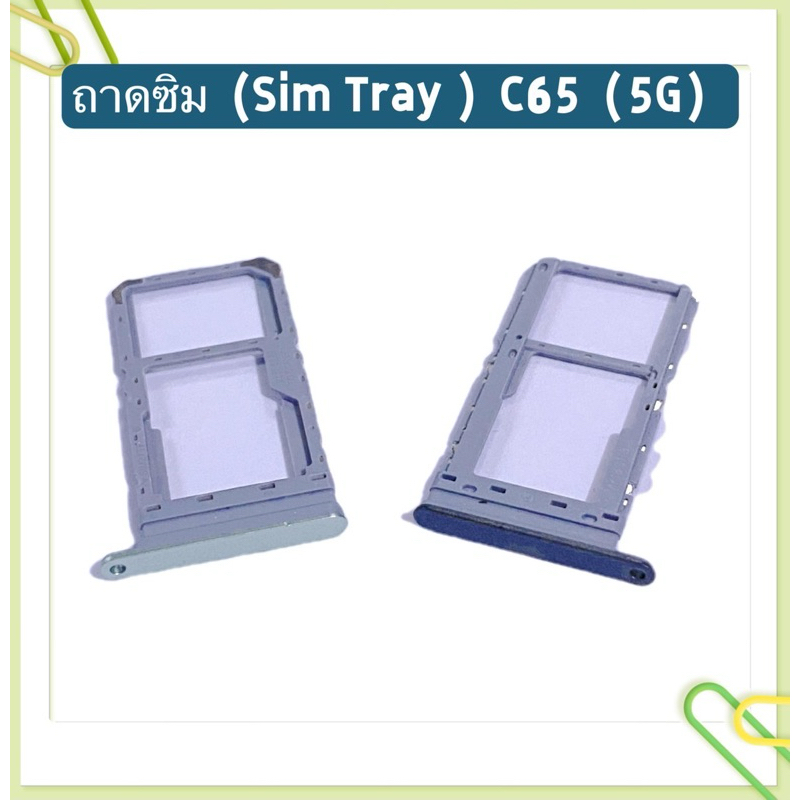 ถาดซิม (Sim Tray ）Reame C65 （ 5G ）