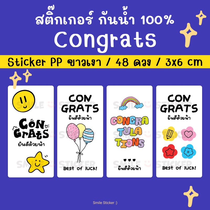 SmileSticker สติ๊กเกอร์ Congrats 48 ดวง ขนาด 3x6 cm กันน้ำ 100% รับปริญญา ปัจฉิม
