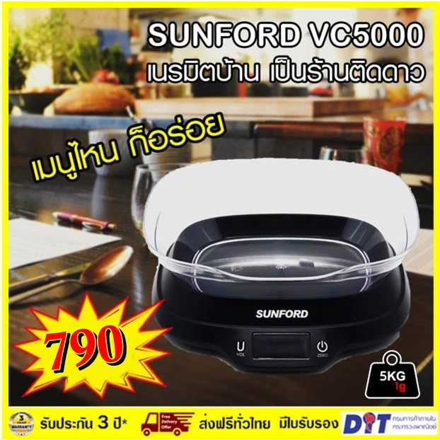 เครื่องชั่งน้ำหนักดิจิตอล SUNFORD VC5000 พิกัด 5 กิโลกรัม ความละเอียด 1 กรัม สำหรับชั่งอาหาร เครื่อง