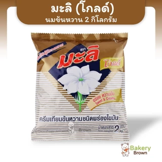 นมข้นหวาน ครีมเทียมนมข้นหวาน ขนิดถุง ขนาด 2 กิโลกรัม